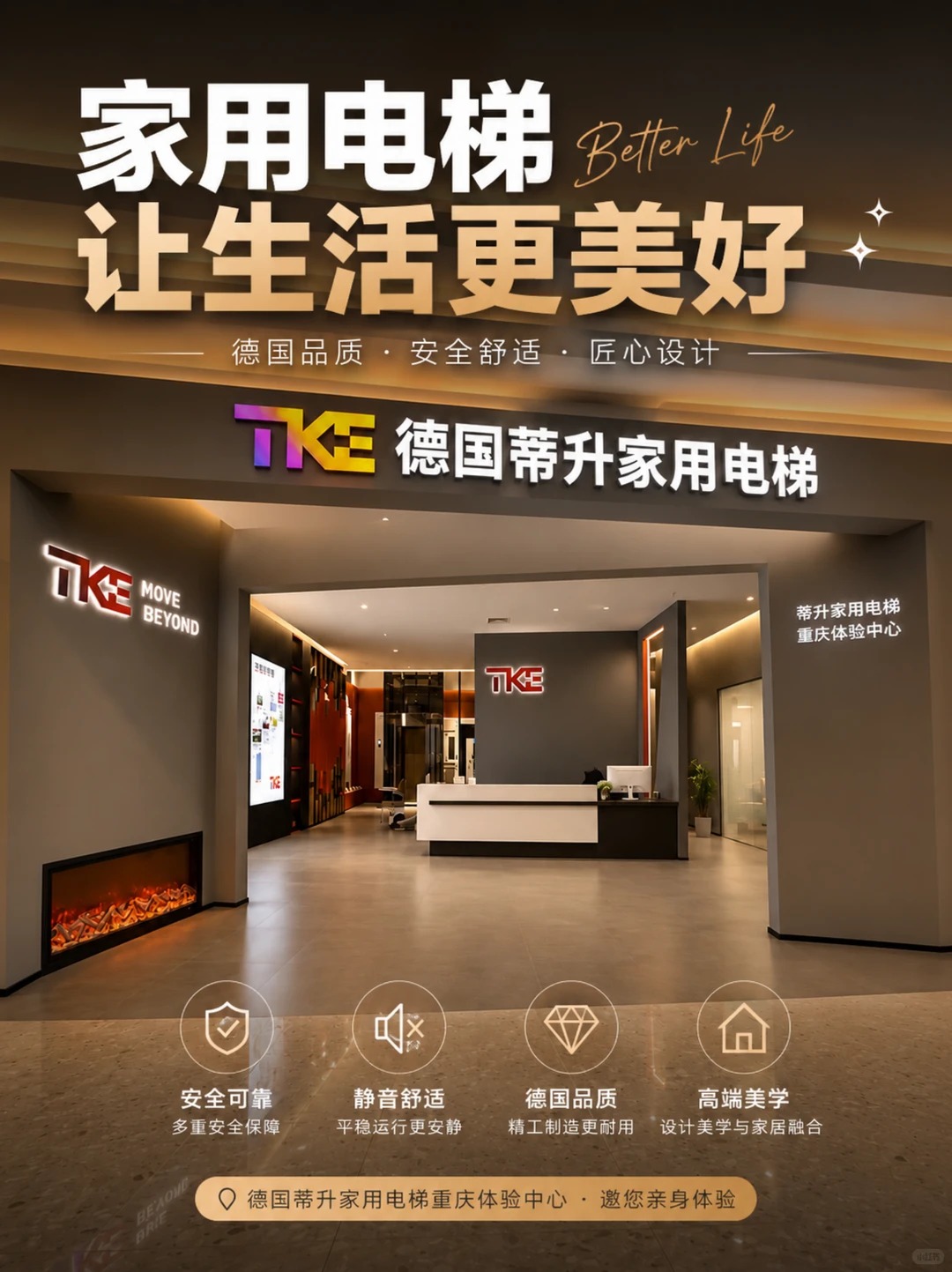 德国蒂升家用电梯